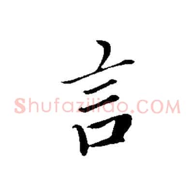 言