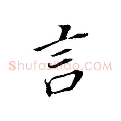 言