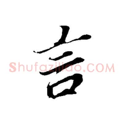 言