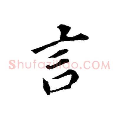 言