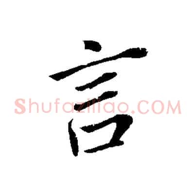 言