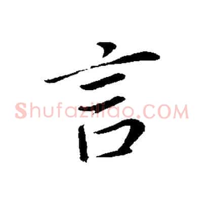 言