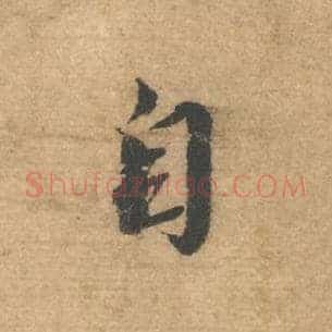 自