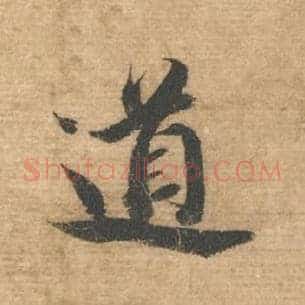 道