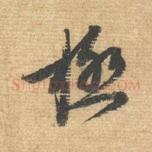 极