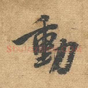 动