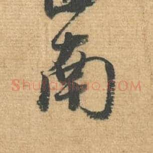 南