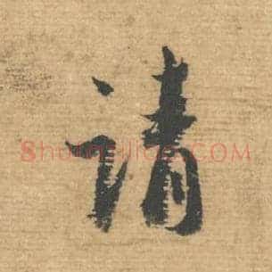 请