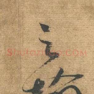 之