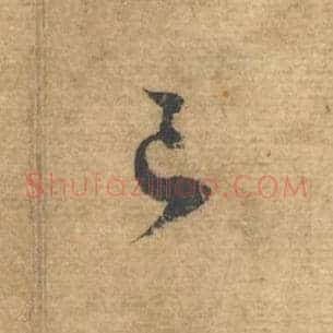 已