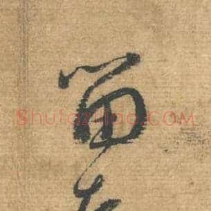 留