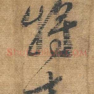 将