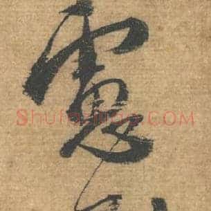 虑