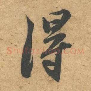 得
