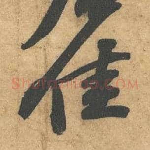 佳
