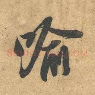 喻