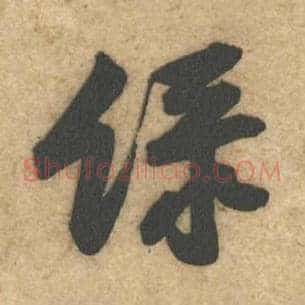 绿