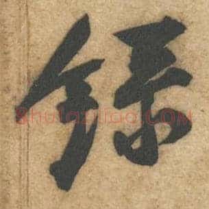 录