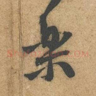 乐