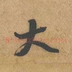 大