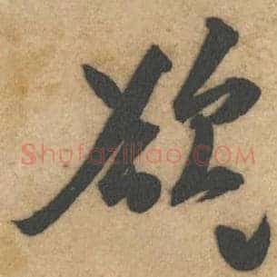 欲