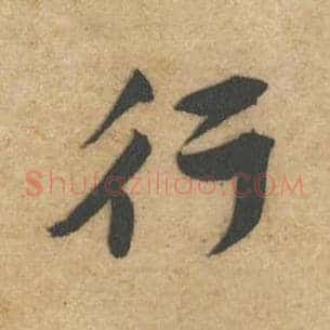 行