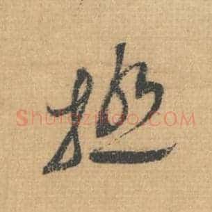 极