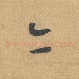 亦