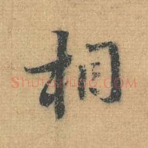 相