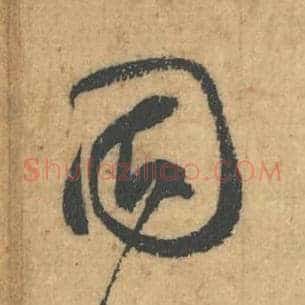 固