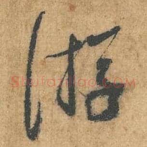 游