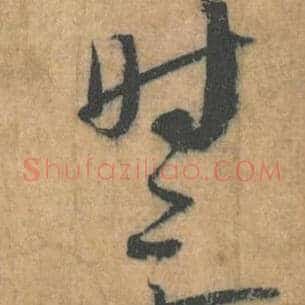 时