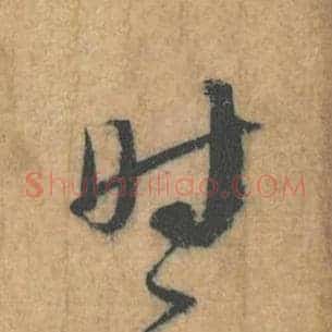 时