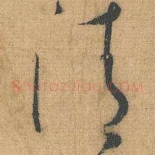 清