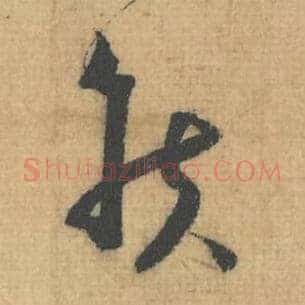 侯
