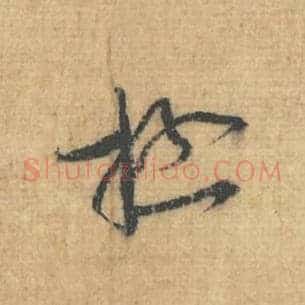 极