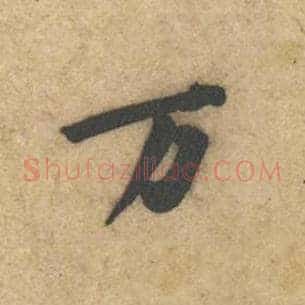 万