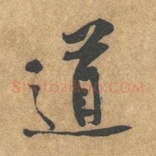 道