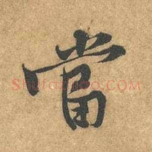 当
