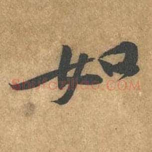 如