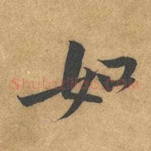 如