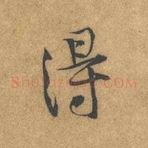 得