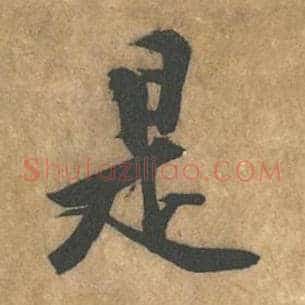 是