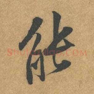 能