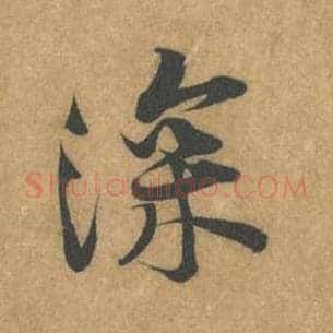 深