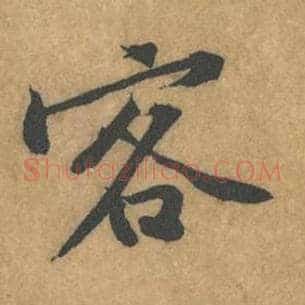 客