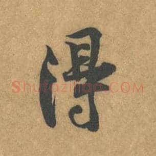 得