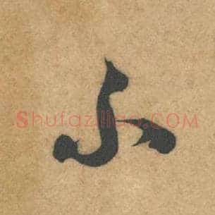 不