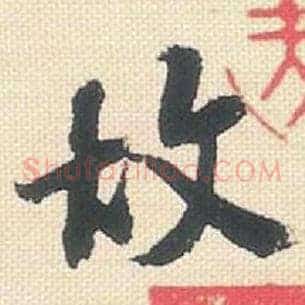 故