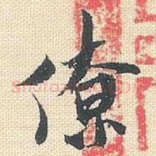 僚